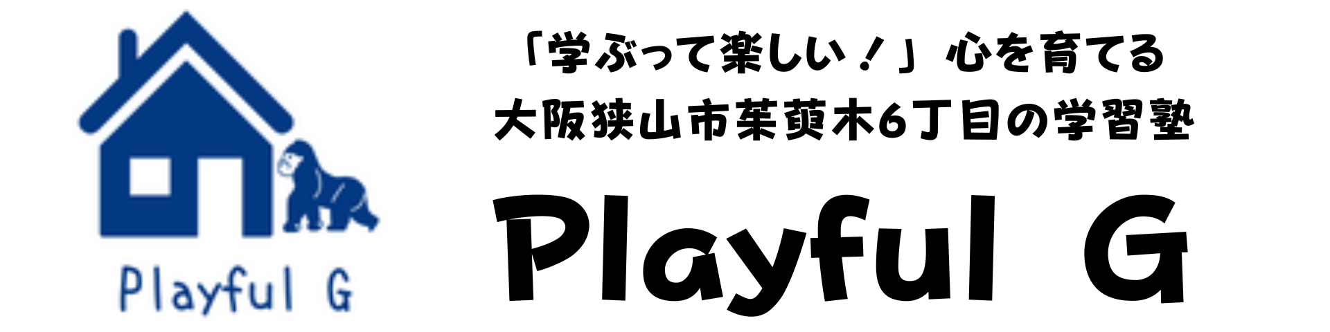 Playful G学習塾｜大阪狭山市茱萸木6丁目の学習塾